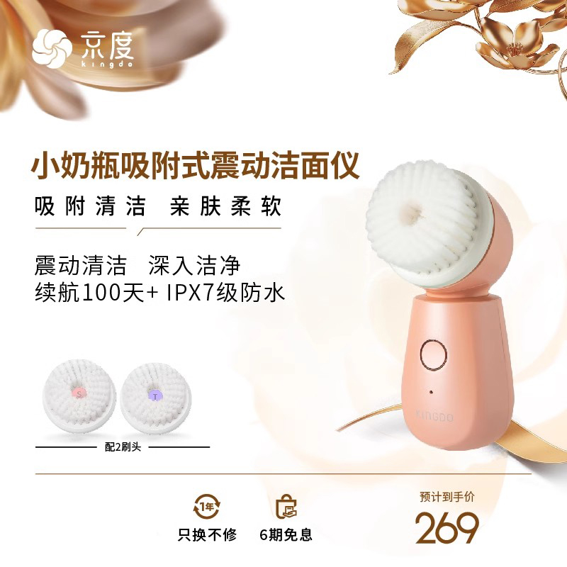京度小奶瓶吸附式震动洁面仪洗脸仪神器家用电动毛孔清洁器软毛刷 - 图3
