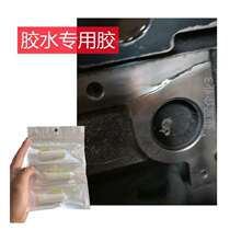 Metal Special Glue Engine Oil Bottom Shell Gearbox Bottom Kowtow Cracked Oil Leak Patch Strong Force Offset Leak