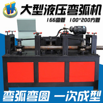 Large Hydraulic Bending Machine Numerical Control Platform Type Fully Automatic Bending Machine Heavy Round Pipe Square Pipe Rollforming Arc Circle Bend Arc