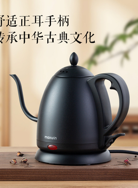 maxwin细长嘴电热水壶随手泡茶专用手冲咖啡烧水B壶304不锈钢开水