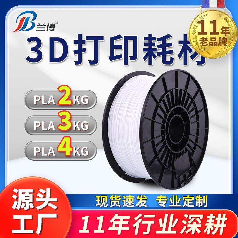 打印耗材月球灯专用PLA耗材2KG3KG4KG打印机耗材PLA - 图1