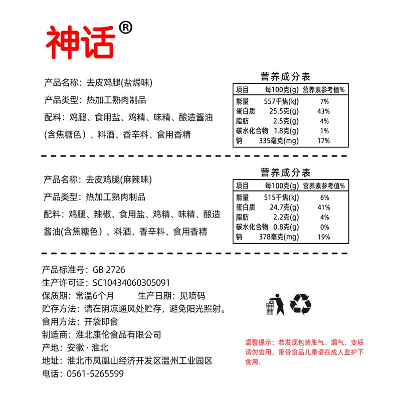 神话去皮鸡腿健康健身控脂高蛋白去油鸡腿盐焗麻辣味休闲零食-图2