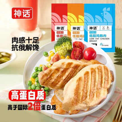神话鸡胸肉高蛋白鲜嫩健康健身代餐饱腹即食休闲轻食速食解馋零食
