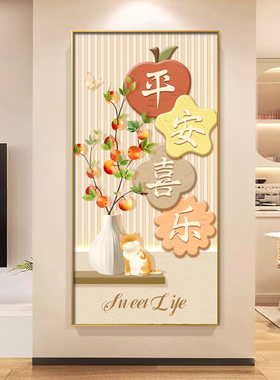 玄关装饰画现代简约入户壁画柿柿如意中式福字墙画走廊过道挂画