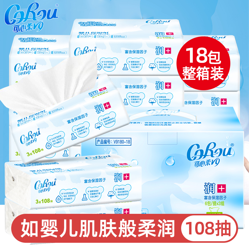 可心柔V9润+保湿婴儿柔纸巾宝宝母婴云柔巾官方正品108抽18包整箱