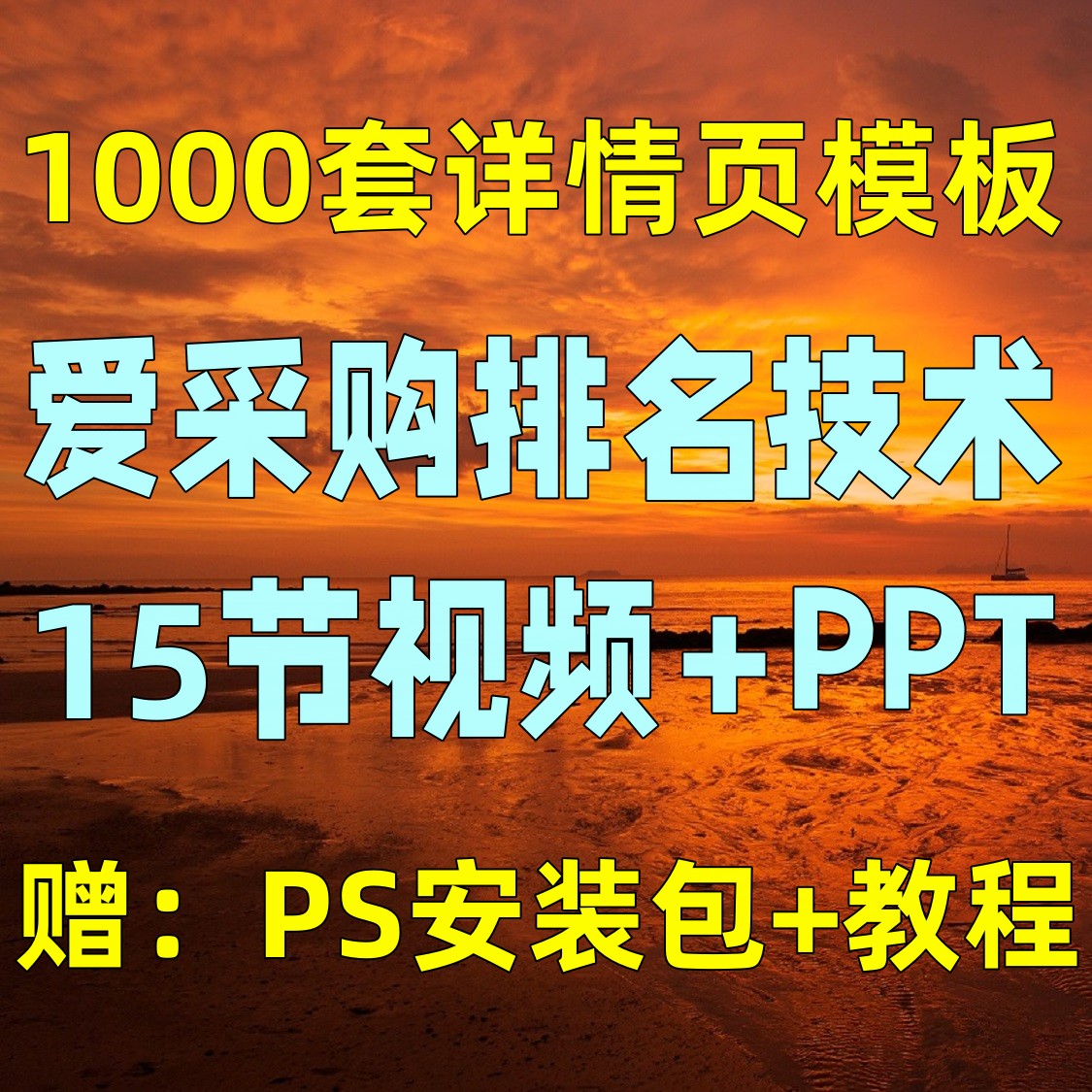 爱采购排名技术优化教程网店详情页主图PSD素材高清工业产品模板-图3