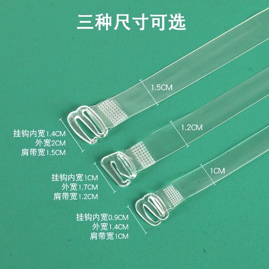 透明肩带隐形内衣带无痕防滑加长替换细带文胸磨砂可外露胸罩带子