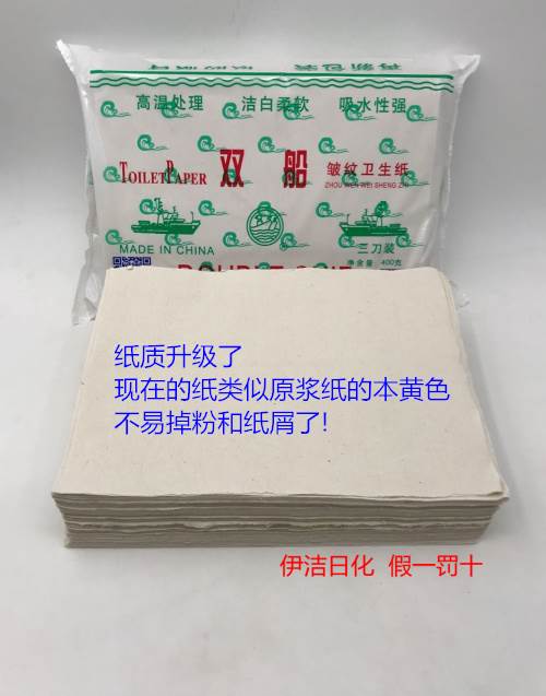 江浙沪皖包邮正品双船卫生纸草纸厕纸三刀装家用刀切纸400克*20包-图3