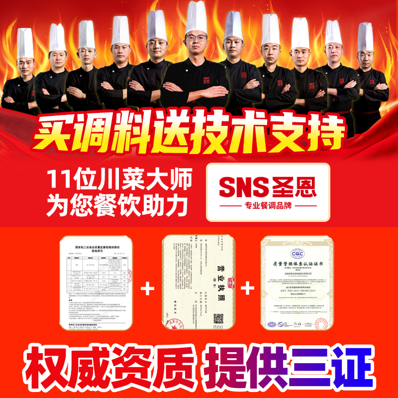 圣恩凉拌菜调味料商用四川红油拌菜料油泼辣子辣椒油调料汁红油