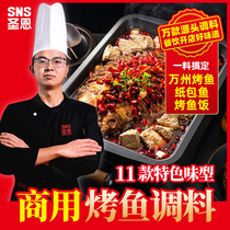 Sainn Wanzhou roast fish seasoning for commercial opening special aromas of spicy lychee garlic scented paper bag fish sauce for food pickled fish stock