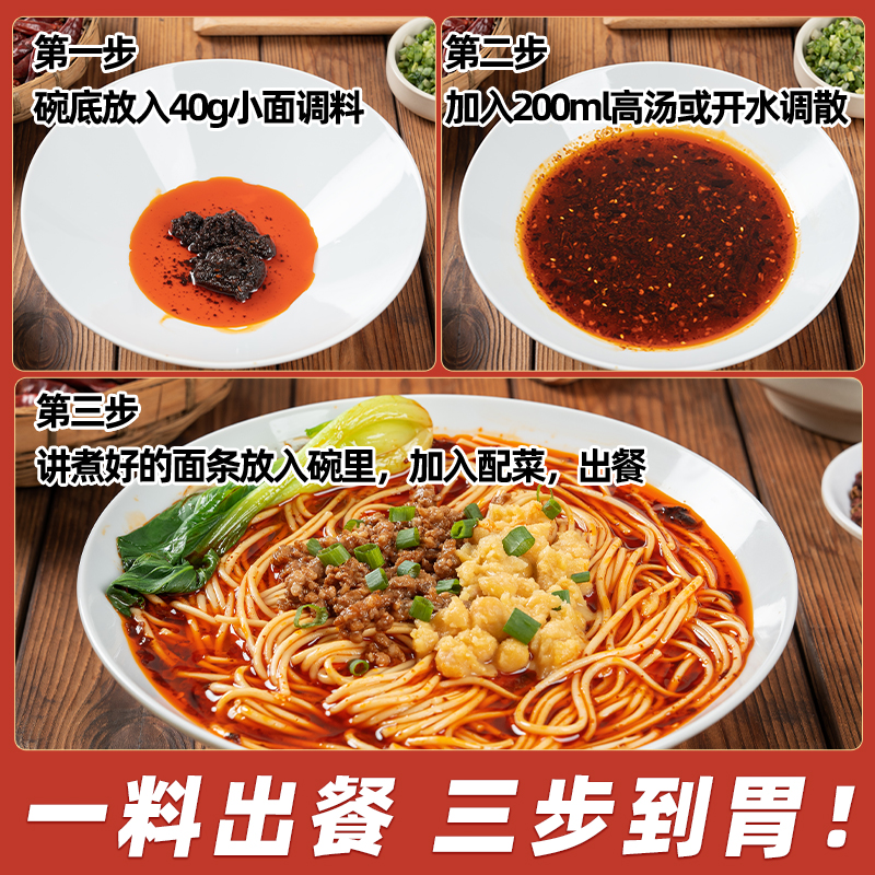 圣恩重庆小面调料商用正宗四川麻辣小面酱料面馆专用佐料拌面酱