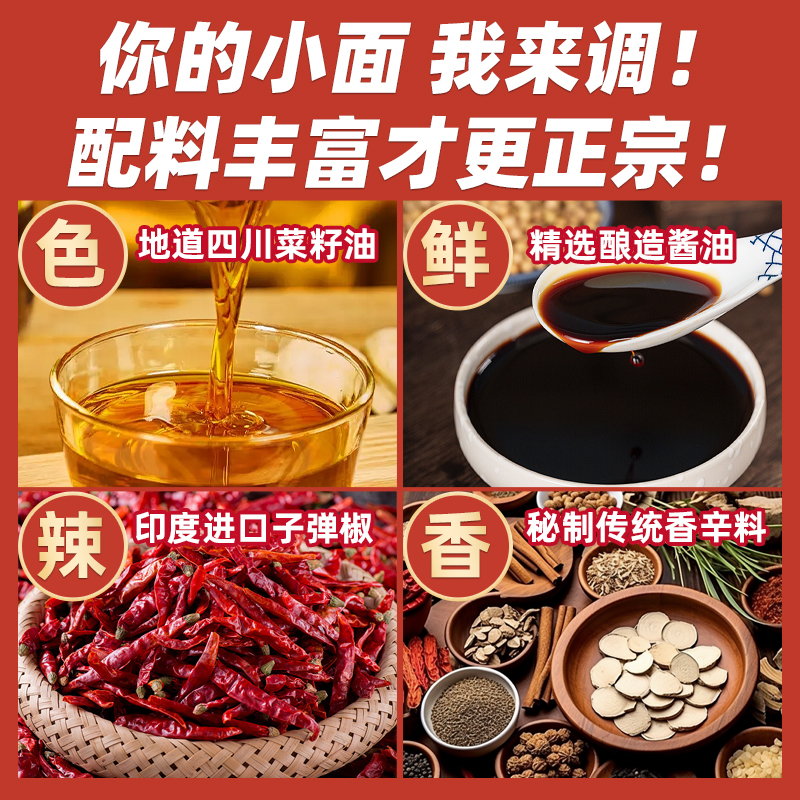 圣恩重庆小面调料商用正宗四川麻辣小面酱料面馆专用佐料拌面酱