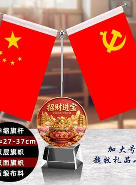 招财进宝办公室桌面摆件书房会议室装饰品送礼商务礼品小红旗摆件