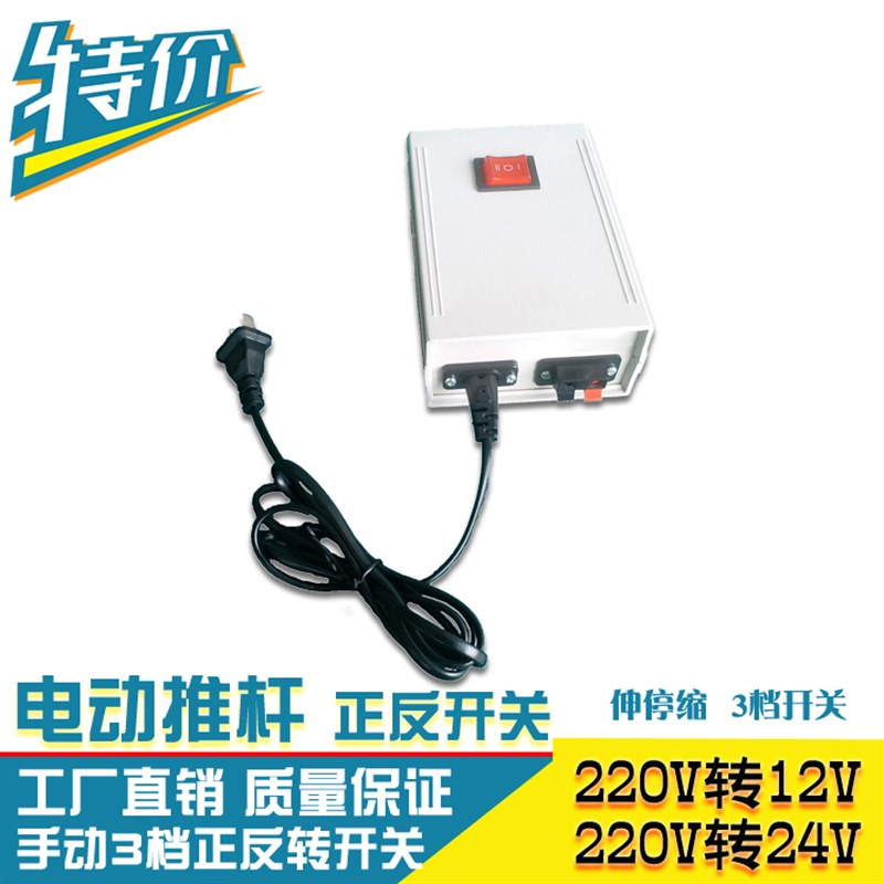 电动推杆电机控制器220V12V24V电动伸缩杆小型推拉升降杆倒顺开关 - 图0