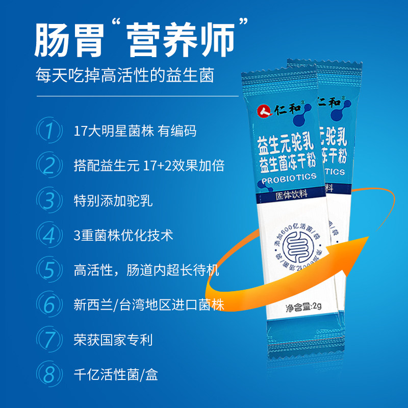 仁和驼奶益生菌大人调理肠胃冻干粉 大光明大药房益生菌
