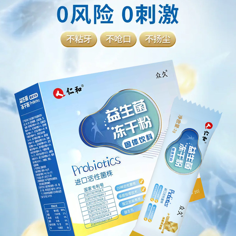 仁和大人儿童肠胃女性成人益生菌 大光明大药房益生菌