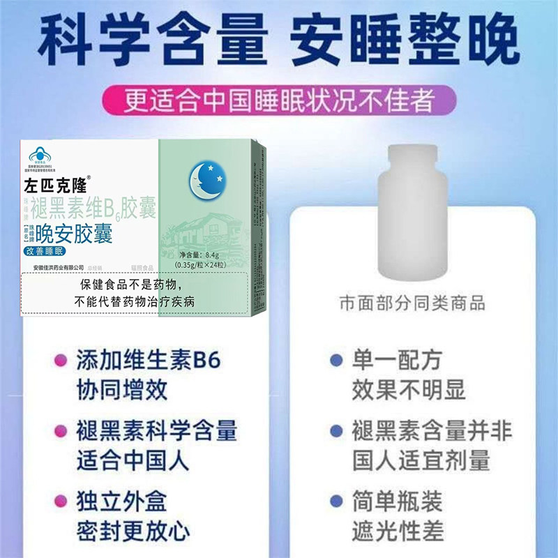 左匹克隆胶囊褪黑素助眠改善安瓶 大光明大药房褪黑素/蛇麻草/圣约翰草