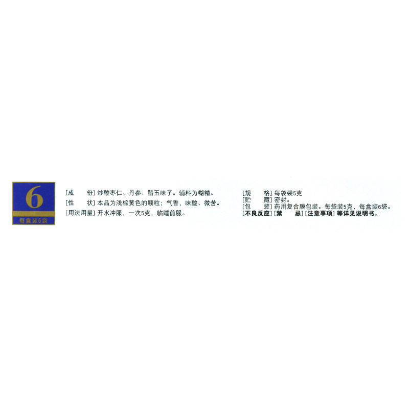 d济仁枣仁安神颗粒冲剂失眠补心 大光明大药房安神补脑