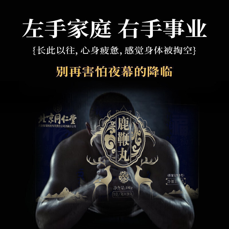 北京同仁堂怡福寿男性丸膏男用鹿鞭 大光明大药房鹿制膏/鹿制品