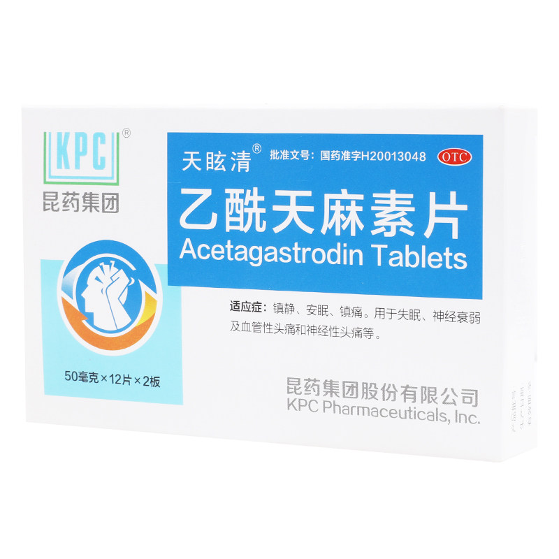 精和乙酰天麻素片镇静安眠安眠药 大光明大药房安神补脑