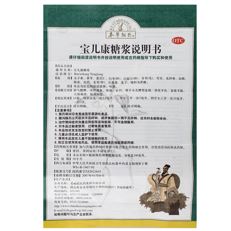 d本草纲目100ml儿童宝儿康糖浆 大光明大药房小儿肠胃