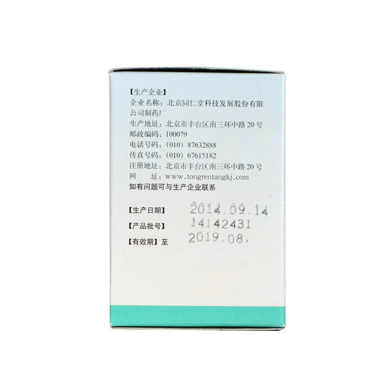 同仁堂藿香祛暑水15ml*10支祛暑 大光明大药房肠胃用药