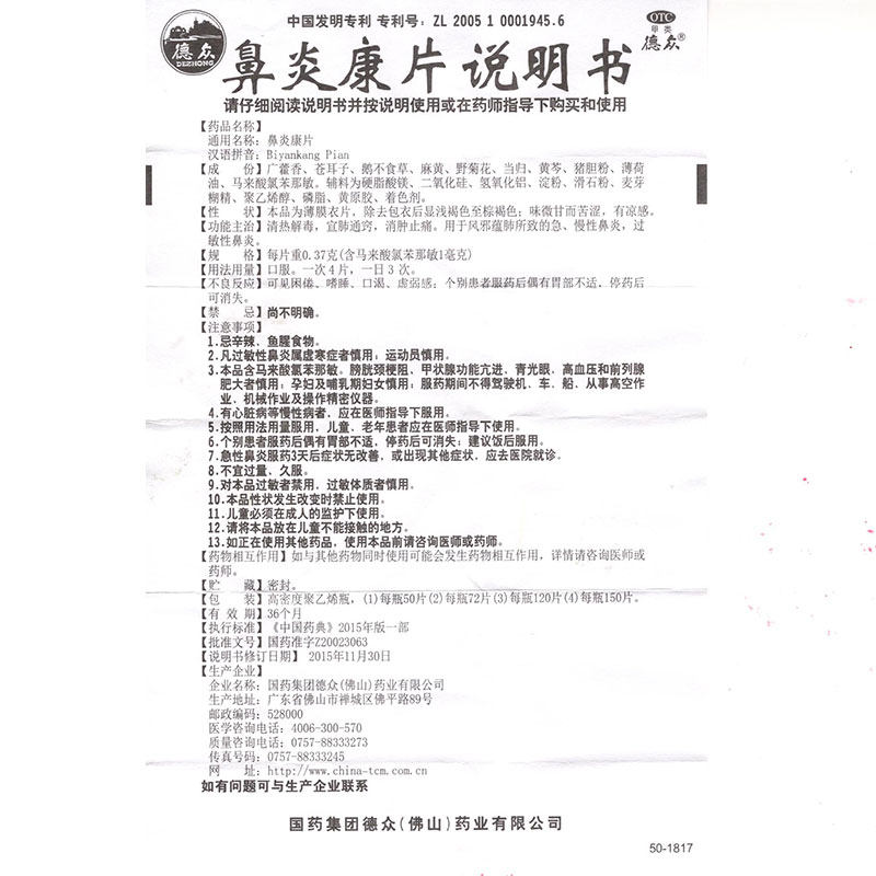 d德众鼻炎康片72片清热解毒通窍 大光明大药房鼻
