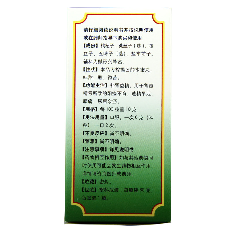 同仁堂五子衍宗丸补肾虚治阳痿 大光明大药房男科用药
