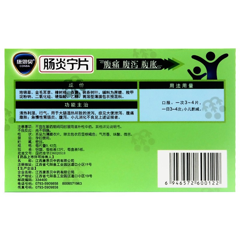 d康恩贝肠炎宁片60片急慢性胃肠炎 大光明大药房肠胃用药