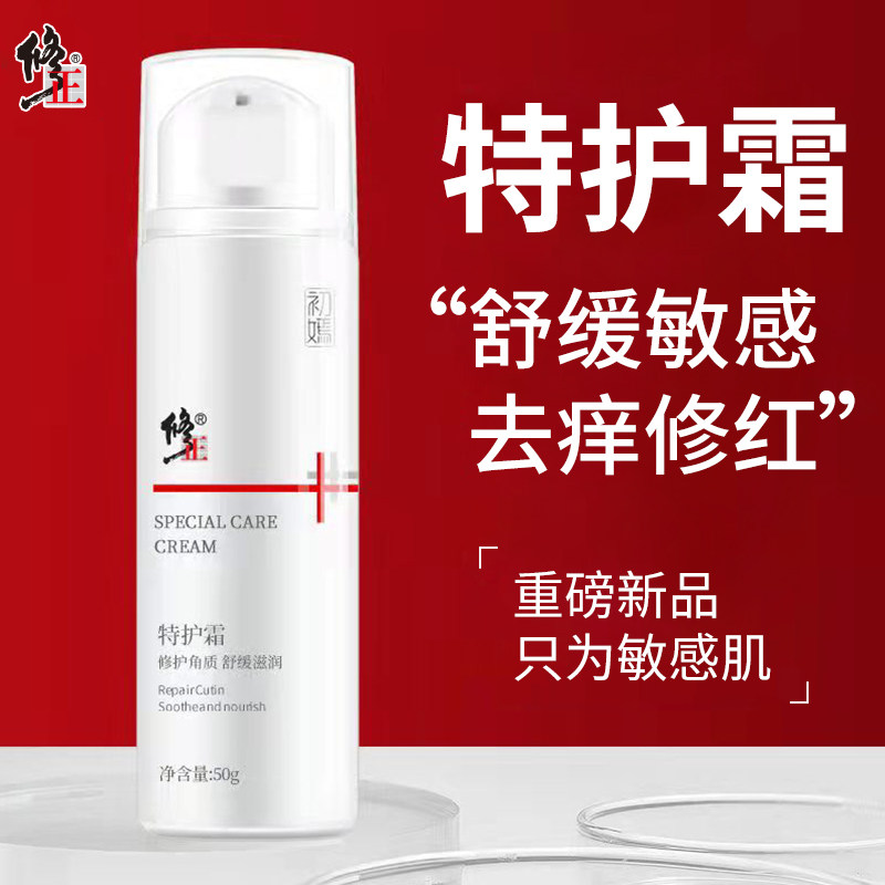 修正特护霜补水保湿舒缓修护霜面霜 大光明大药房面部健康