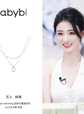 【七夕礼物】abyb项链mini艺术框锁骨链百搭轻奢小众礼物银项链