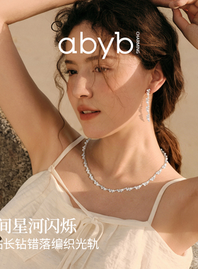 abyb银河絮语项链珍珠锁骨链