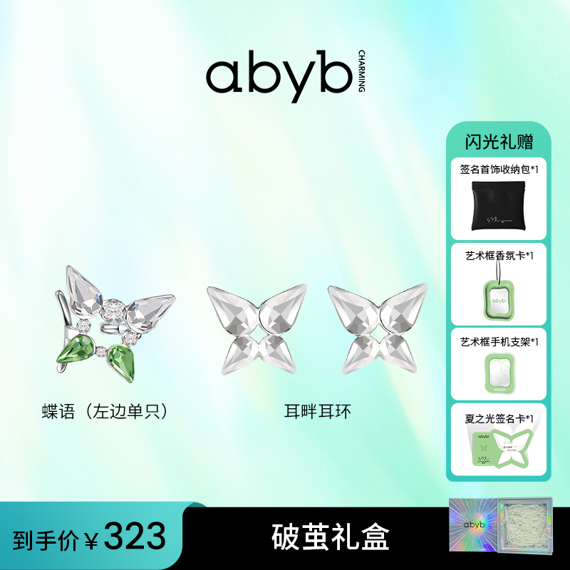 ABYBCHARMING「夏之光推荐」蝴蝶首饰蝶语耳畔耳饰怦然心动项链 - 图2