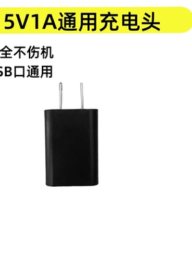 剃须刀理发器等USB充电器5V1A电源适配器小家电充电器充电头