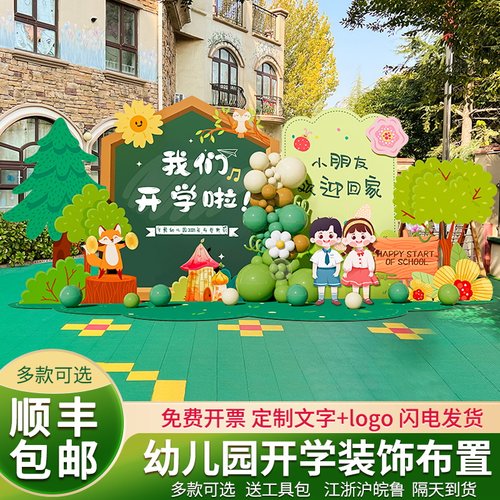 幼儿园开学典礼场景布置装饰我们开学啦活动气球拱门背景KT板定制-图1