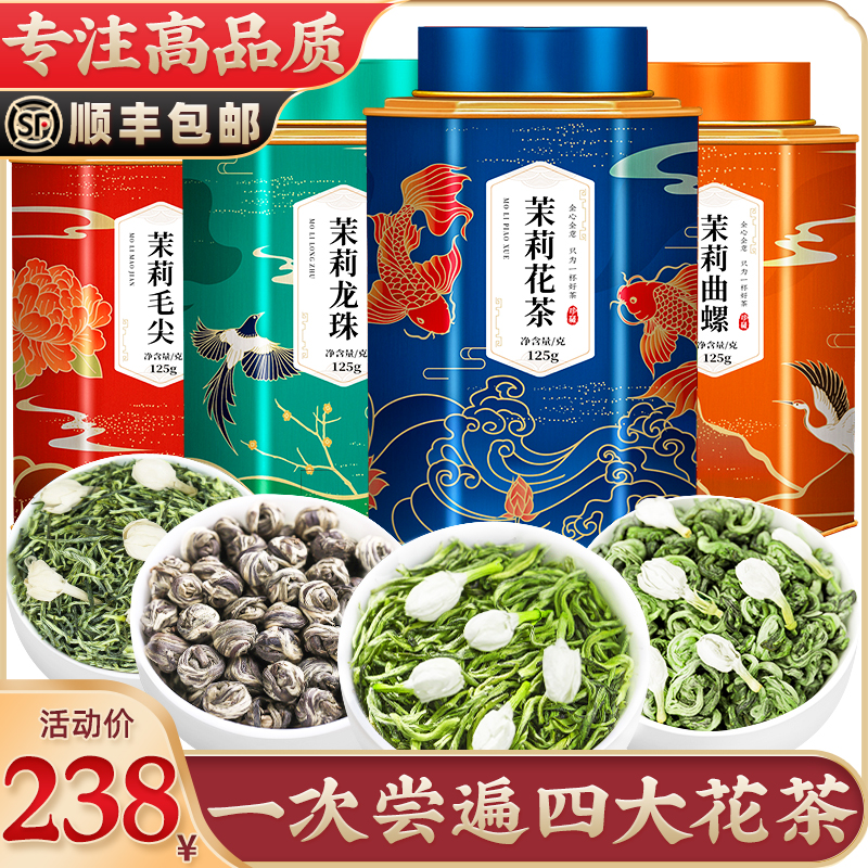 特级四大茉莉花茶共500g飘雪茉莉龙珠毛尖曲螺2024新茶叶浓香型-图2