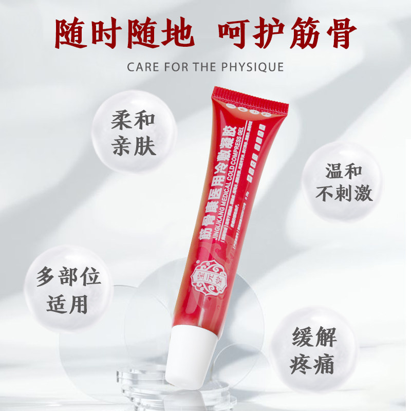 宝元堂筋骨康肩周炎医用冷敷凝胶 本草居大药房膏药贴（器械）