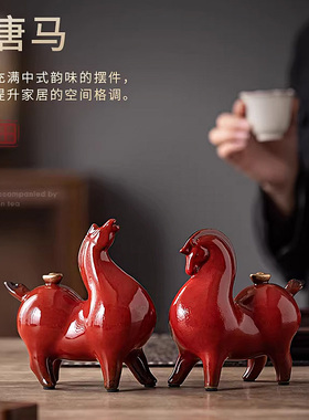 新中式陶瓷小唐马摆件招财生肖马客厅玄关摆设吉祥物酒柜桌面装饰