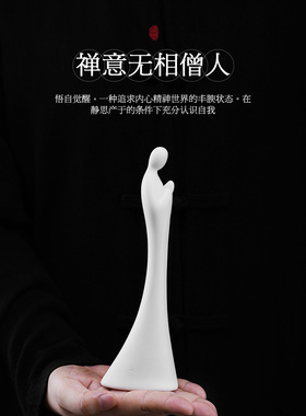 新中式禅意小摆件德化白瓷无相人物家居装饰品陶瓷微景观搭配配件