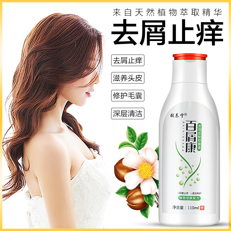 头皮除螨去屑止痒控油毛囊炎洗发水 佰和保健用品皮肤消毒护理（消）