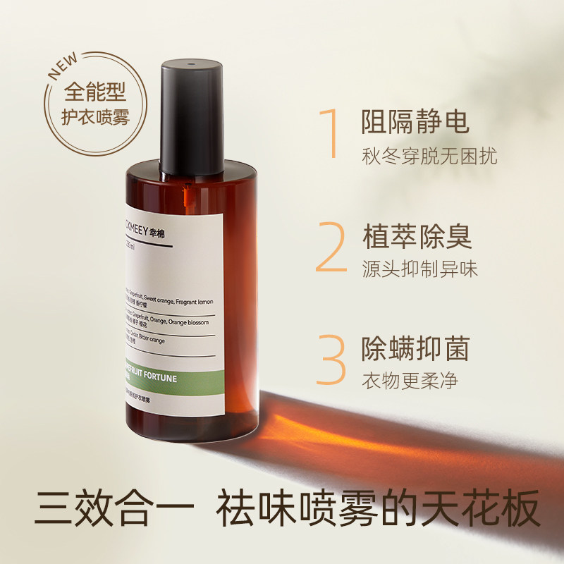 幸棉衣物香氛除味抑菌除螨去异味衣服防皱护衣抗静电喷雾新年礼物,淘宝优惠券,粉丝福利购,淘宝优惠卷