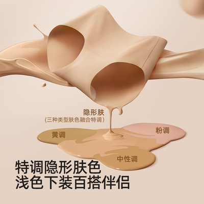 幸棉粉底液无痕内裤女夏新薄款中腰纯棉抗菌裆三角运动隐形不夹臀