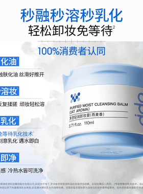 ddg燕麦卸妆膏4.0温和清洁养护敏感肌学生卸妆易乳化冲洗不糊眼