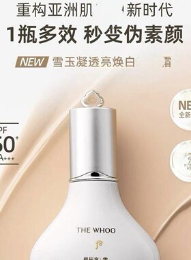 韩国WHOO后雪玉凝瓷娃娃BB霜单品
