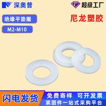 (M2-M20) nylon insulation flat gasket plastic insulation flat cushion insulation material manufacturer direct