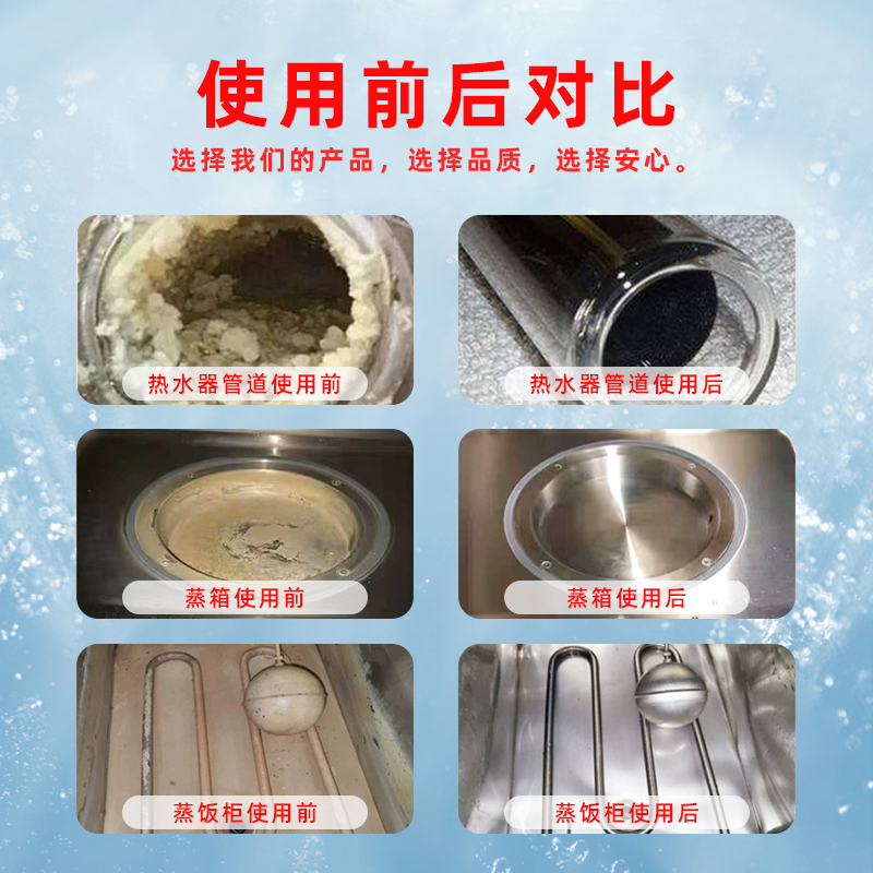 尚膳司蒸箱蒸柜蒸饭车专用除垢剂锅炉水垢清除剂强力溶解剂食品级 - 图2