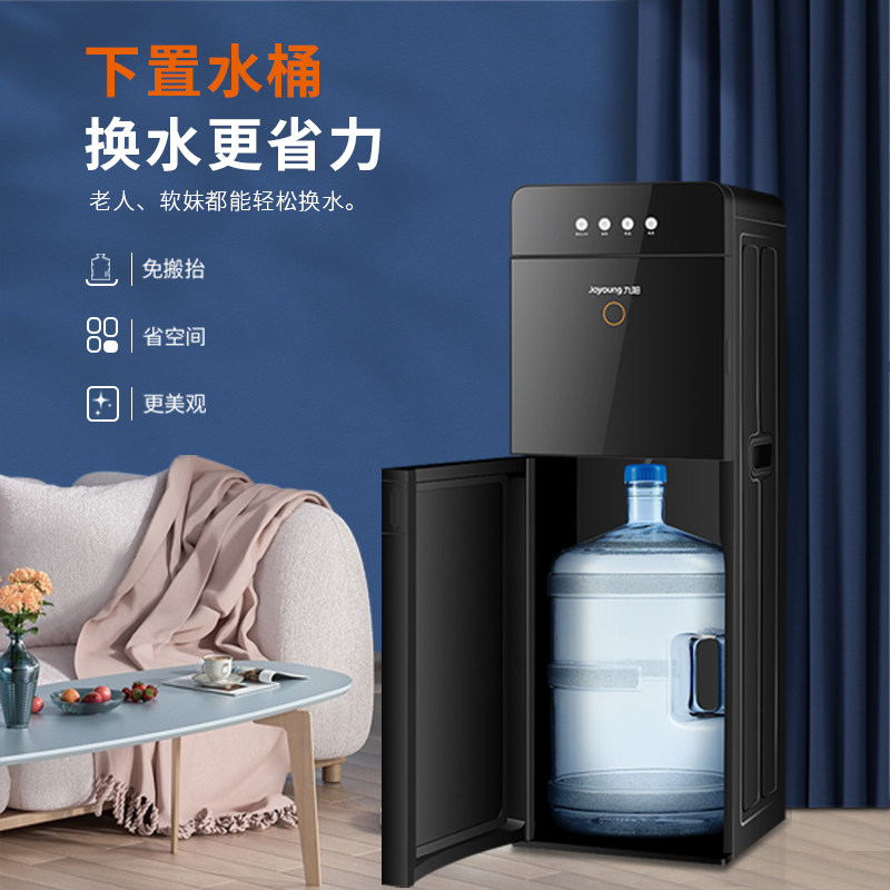 九阳饮水机立式家用客厅新款一体机 九阳神牛饮水机
