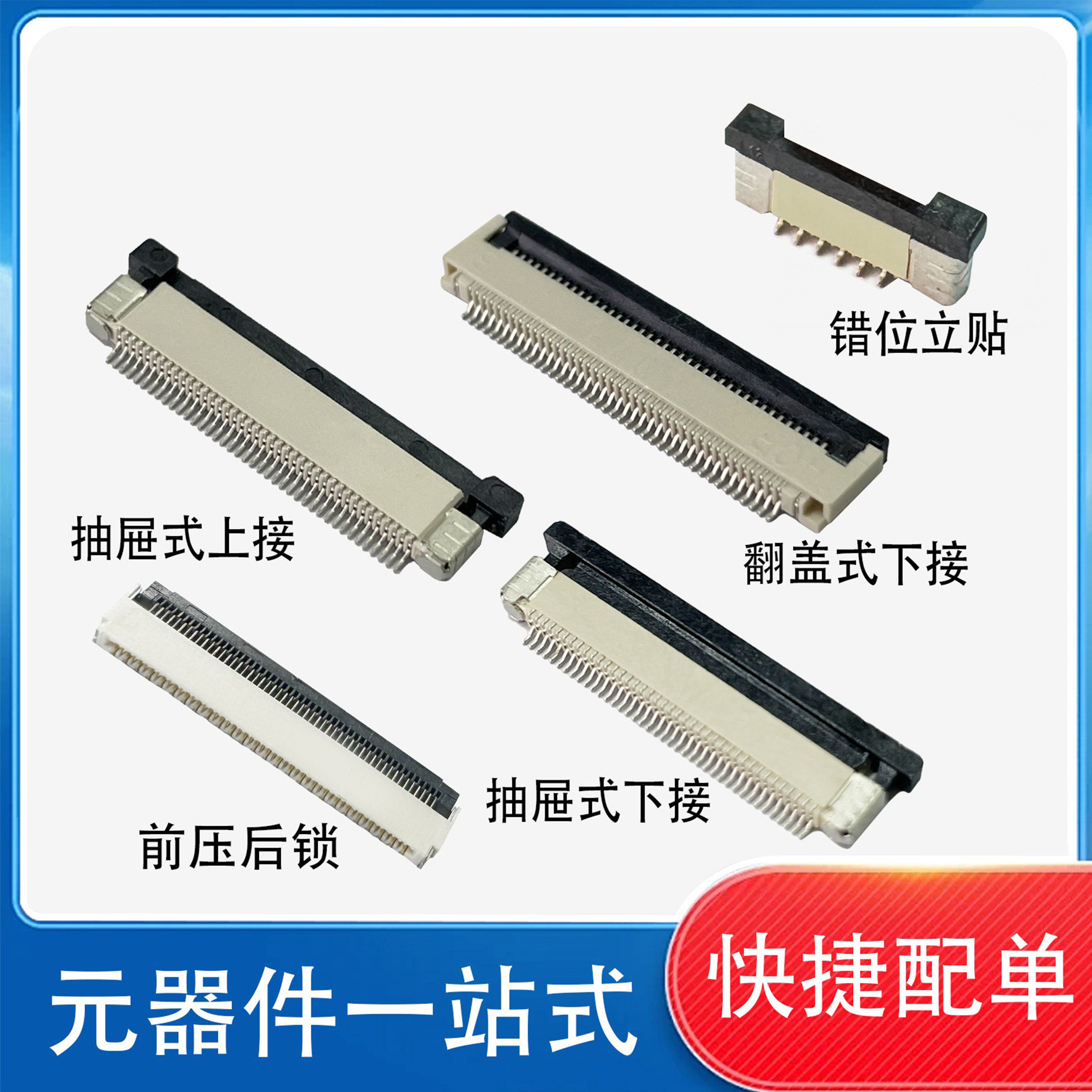 FFC/FPC连接器0.5间距24/36/50~68P抽屉翻盖上下接立贴后锁式插座,淘宝优惠券,粉丝福利购,淘宝优惠卷