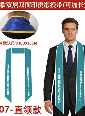 会议绶带定制表彰荣誉峰