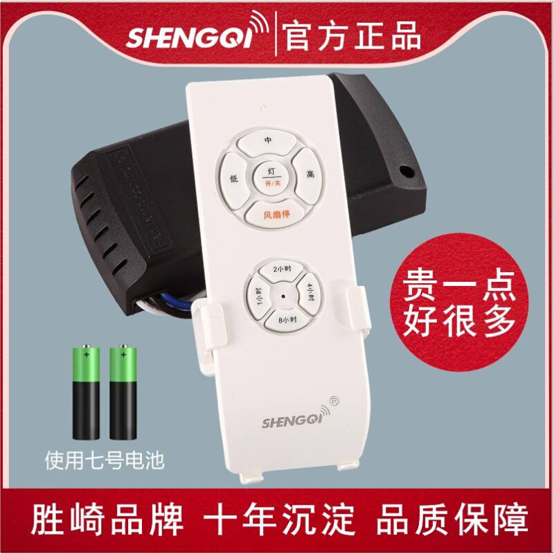 SHENGQI三档风扇灯遥控器通用隐形吊扇灯开关配件控制接收器 - 图3